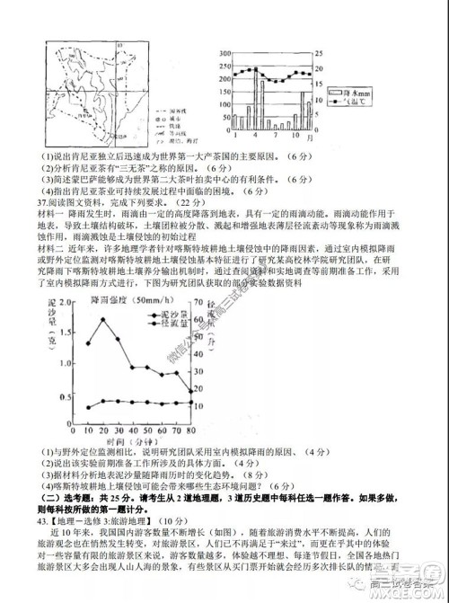 2020年5月湖北省七市教科研协作体高三联合考试文科综合试题及答案 2020年5月湖北省七市教科研协作体高三联合考试文科综合试题及答案