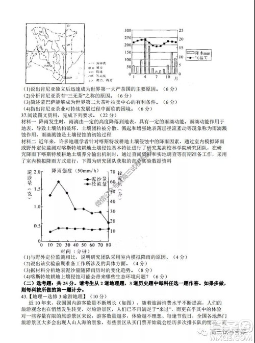 2020年5月湖北省七市教科研协作体高三联合考试文科综合试题及答案