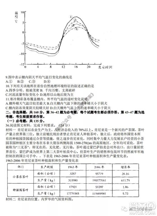 2020年5月湖北省七市教科研协作体高三联合考试文科综合试题及答案