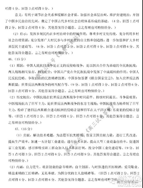 2020年5月湖北省七市教科研协作体高三联合考试文科综合试题及答案