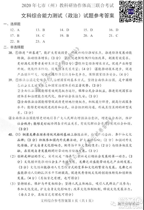 2020年5月湖北省七市教科研协作体高三联合考试文科综合试题及答案