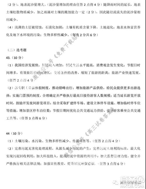 2020年5月湖北省七市教科研协作体高三联合考试文科综合试题及答案 2020年5月湖北省七市教科研协作体高三联合考试文科综合试题及答案