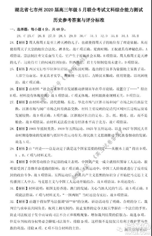 2020年5月湖北省七市教科研协作体高三联合考试文科综合试题及答案 2020年5月湖北省七市教科研协作体高三联合考试文科综合试题及答案