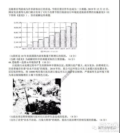 2020年5月湖北省七市教科研协作体高三联合考试文科综合试题及答案