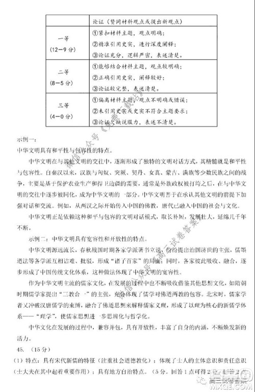 2020年5月湖北省七市教科研协作体高三联合考试文科综合试题及答案