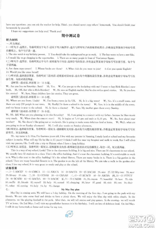 广西教育出版社2020自主学习能力测评单元测试七年级英语下册B版答案