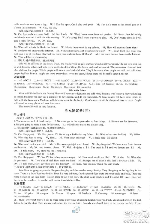 广西教育出版社2020自主学习能力测评单元测试七年级英语下册B版答案