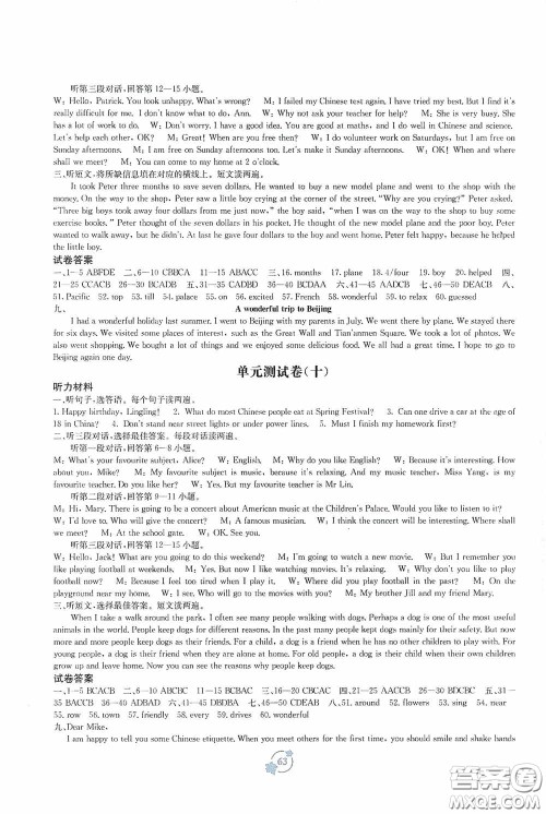 广西教育出版社2020自主学习能力测评单元测试七年级英语下册B版答案