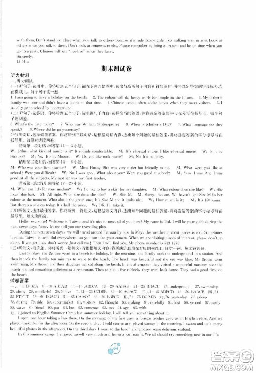 广西教育出版社2020自主学习能力测评单元测试七年级英语下册B版答案