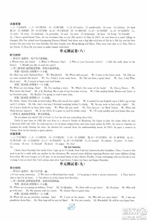 广西教育出版社2020自主学习能力测评单元测试七年级英语下册B版答案