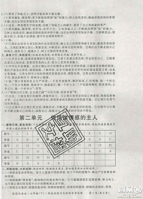 2020新版新课标形成性练习与检测七年级道德与法治下册人教版答案