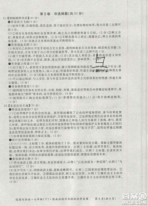 2020新版新课标形成性练习与检测七年级道德与法治下册人教版答案