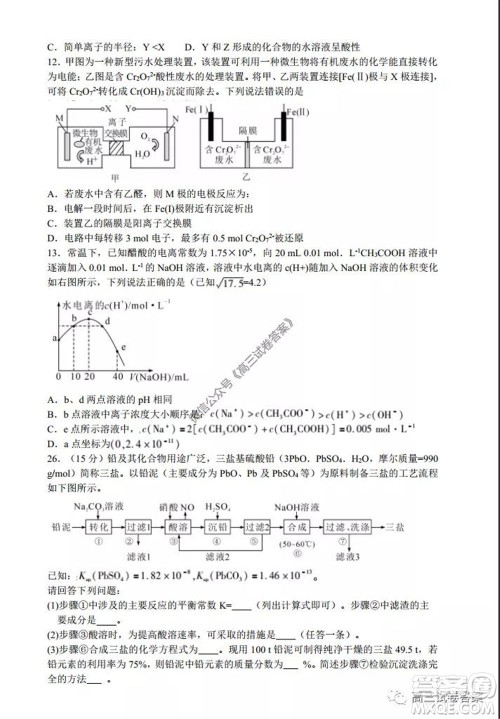 2020年5月湖北省七市教科研协作体高三联合考试理科综合试题及答案