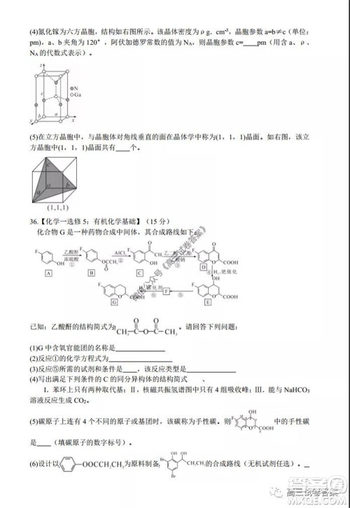 2020年5月湖北省七市教科研协作体高三联合考试理科综合试题及答案