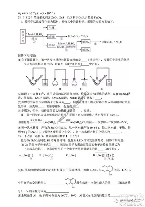 2020年5月湖北省七市教科研协作体高三联合考试理科综合试题及答案 2020年5月湖北省七市教科研协作体高三联合考试理科综合试题及答案