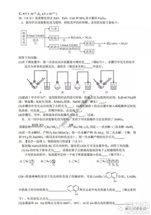 2020年5月湖北省七市教科研协作体高三联合考试理科综合试题及答案