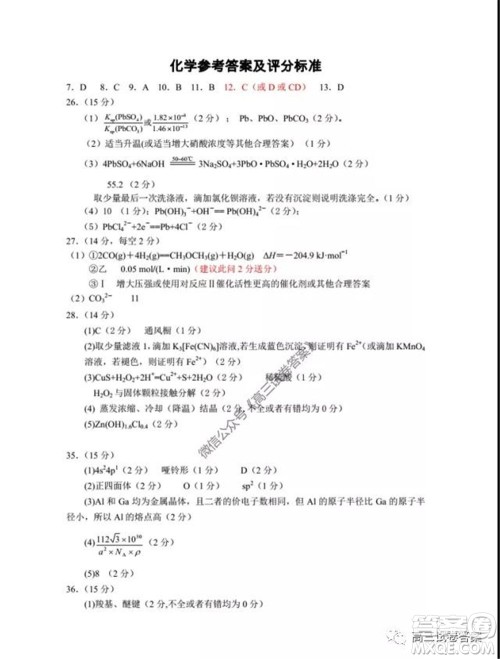 2020年5月湖北省七市教科研协作体高三联合考试理科综合试题及答案