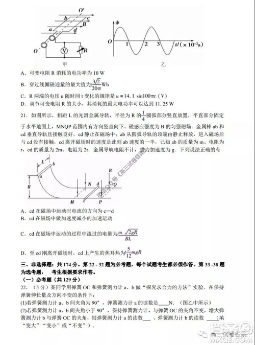 2020年5月湖北省七市教科研协作体高三联合考试理科综合试题及答案