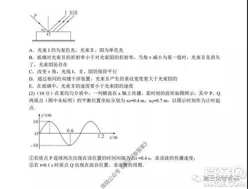 2020年5月湖北省七市教科研协作体高三联合考试理科综合试题及答案