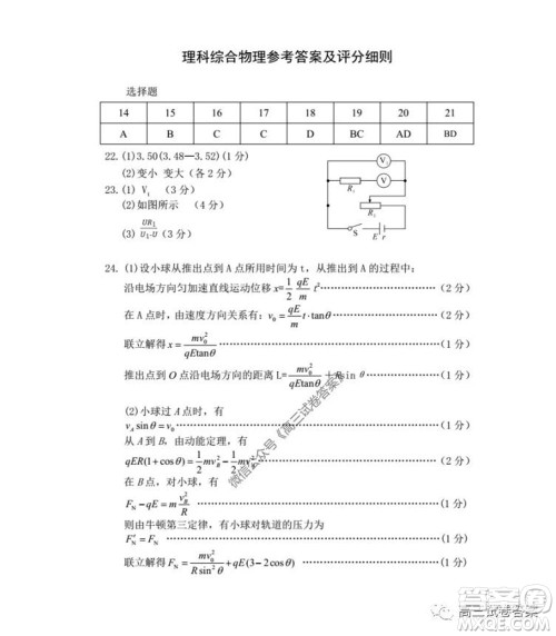 2020年5月湖北省七市教科研协作体高三联合考试理科综合试题及答案