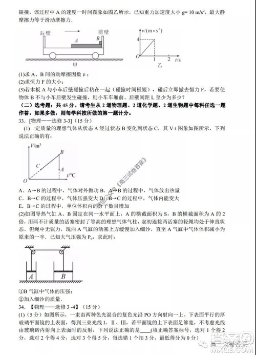 2020年5月湖北省七市教科研协作体高三联合考试理科综合试题及答案 2020年5月湖北省七市教科研协作体高三联合考试理科综合试题及答案