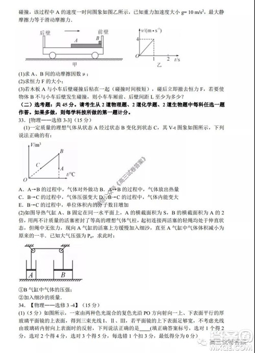 2020年5月湖北省七市教科研协作体高三联合考试理科综合试题及答案