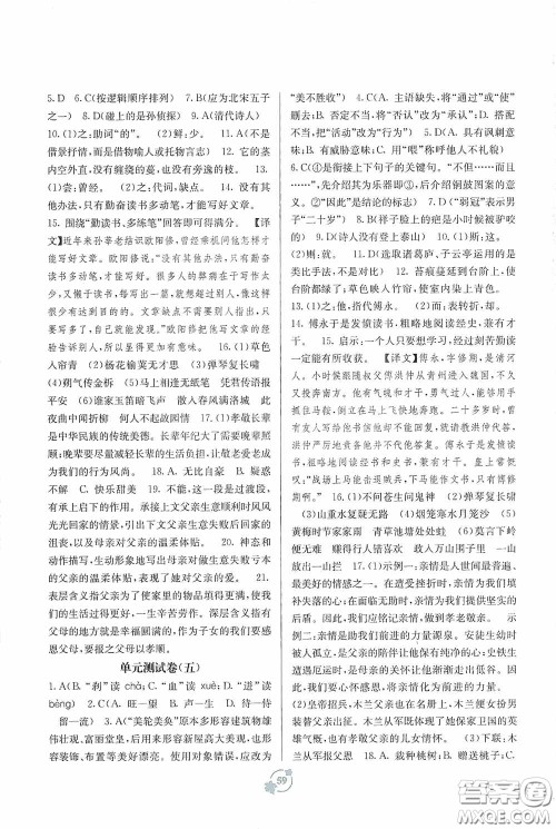 广西教育出版社2020自主学习能力测评单元测试七年级语文下册A版答案