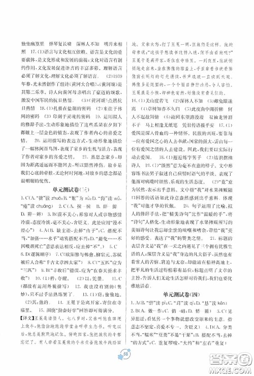 广西教育出版社2020自主学习能力测评单元测试七年级语文下册A版答案