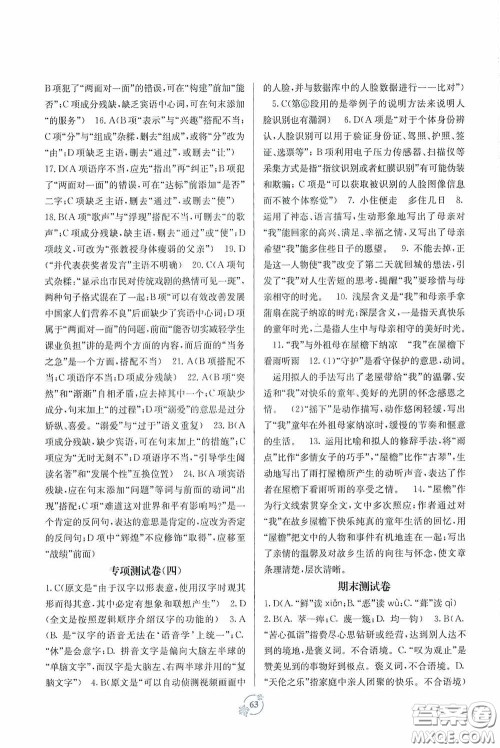 广西教育出版社2020自主学习能力测评单元测试七年级语文下册A版答案