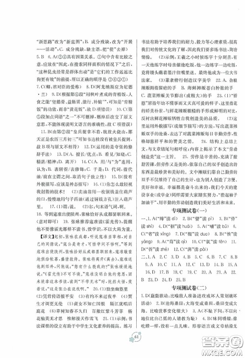 广西教育出版社2020自主学习能力测评单元测试七年级语文下册A版答案