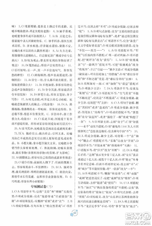 广西教育出版社2020自主学习能力测评单元测试七年级语文下册A版答案