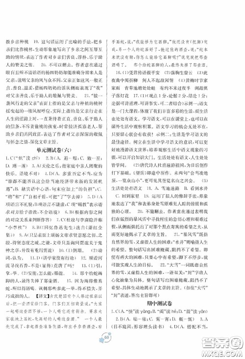 广西教育出版社2020自主学习能力测评单元测试七年级语文下册A版答案