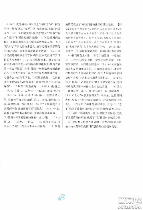 广西教育出版社2020自主学习能力测评单元测试七年级语文下册A版答案