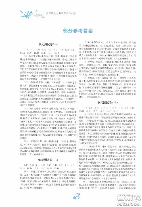 广西教育出版社2020自主学习能力测评单元测试七年级中国历史下册A版答案