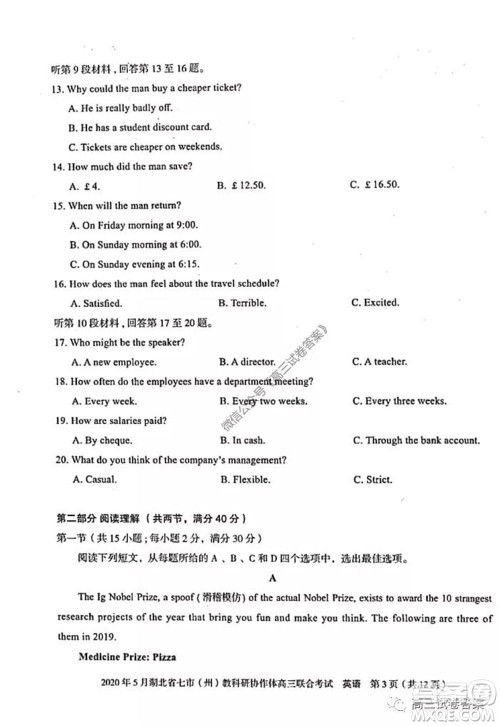 2020年5月湖北省七市教科研协作体高三联合考试英语试题及答案