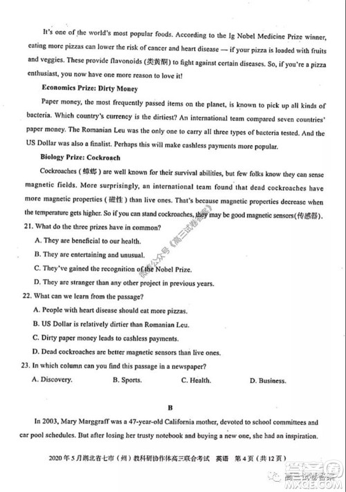 2020年5月湖北省七市教科研协作体高三联合考试英语试题及答案 2020年5月湖北省七市教科研协作体高三联合考试英语试题及答案