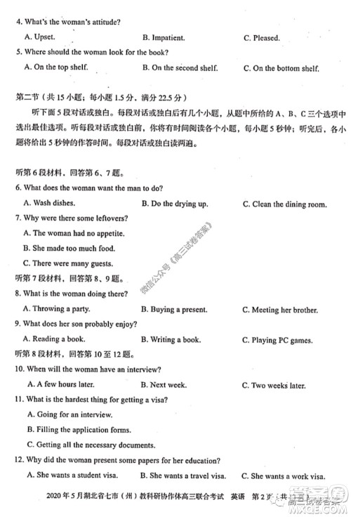 2020年5月湖北省七市教科研协作体高三联合考试英语试题及答案