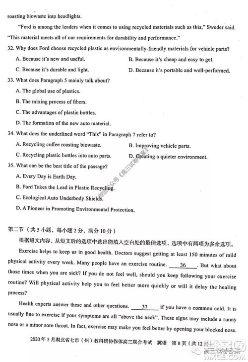 2020年5月湖北省七市教科研协作体高三联合考试英语试题及答案 2020年5月湖北省七市教科研协作体高三联合考试英语试题及答案