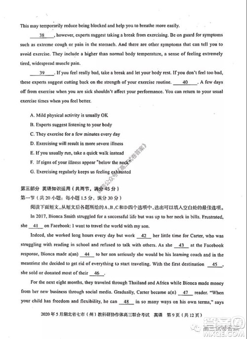 2020年5月湖北省七市教科研协作体高三联合考试英语试题及答案 2020年5月湖北省七市教科研协作体高三联合考试英语试题及答案