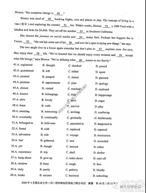 2020年5月湖北省七市教科研协作体高三联合考试英语试题及答案 2020年5月湖北省七市教科研协作体高三联合考试英语试题及答案