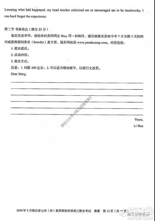2020年5月湖北省七市教科研协作体高三联合考试英语试题及答案 2020年5月湖北省七市教科研协作体高三联合考试英语试题及答案