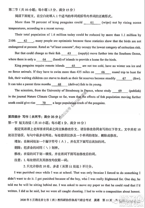 2020年5月湖北省七市教科研协作体高三联合考试英语试题及答案 2020年5月湖北省七市教科研协作体高三联合考试英语试题及答案
