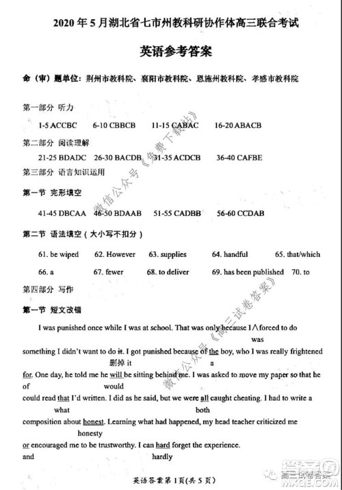 2020年5月湖北省七市教科研协作体高三联合考试英语试题及答案 2020年5月湖北省七市教科研协作体高三联合考试英语试题及答案