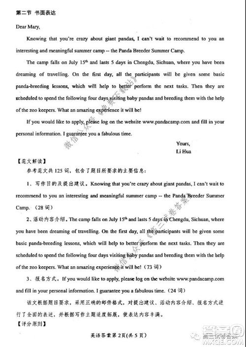 2020年5月湖北省七市教科研协作体高三联合考试英语试题及答案 2020年5月湖北省七市教科研协作体高三联合考试英语试题及答案