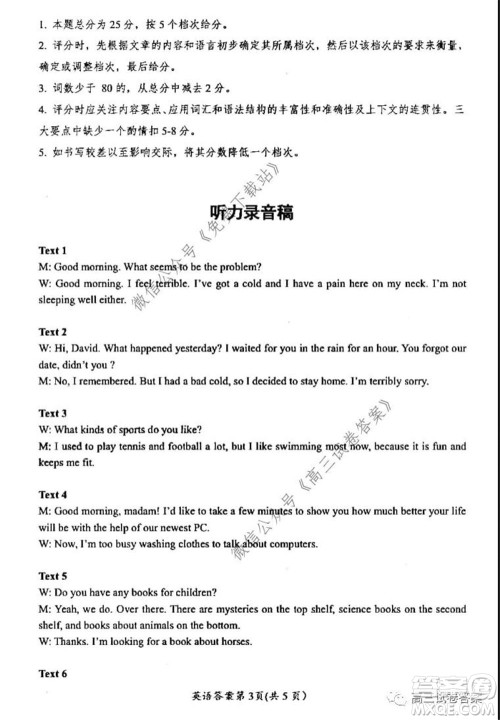 2020年5月湖北省七市教科研协作体高三联合考试英语试题及答案 2020年5月湖北省七市教科研协作体高三联合考试英语试题及答案