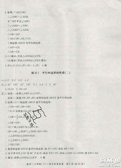 2020新版新课标形成性练习与检测八年级数学下册人教版答案