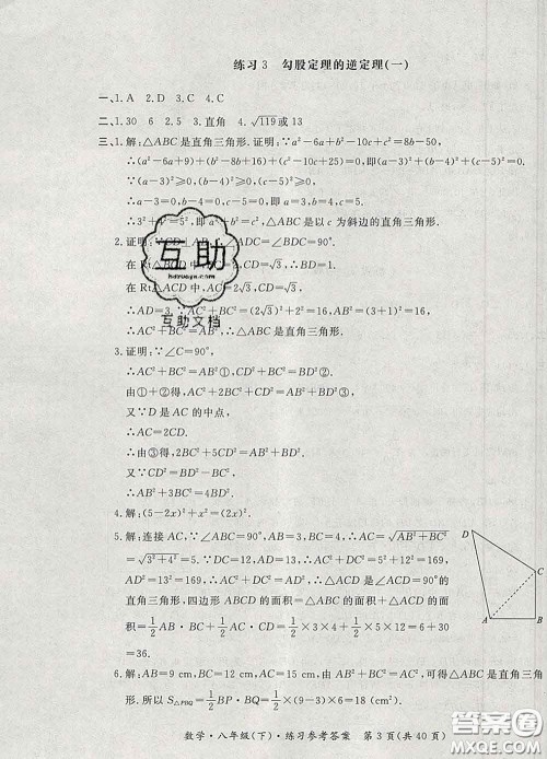 2020新版新课标形成性练习与检测八年级数学下册人教版答案