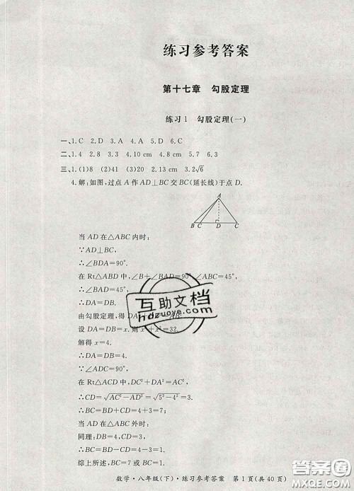 2020新版新课标形成性练习与检测八年级数学下册人教版答案