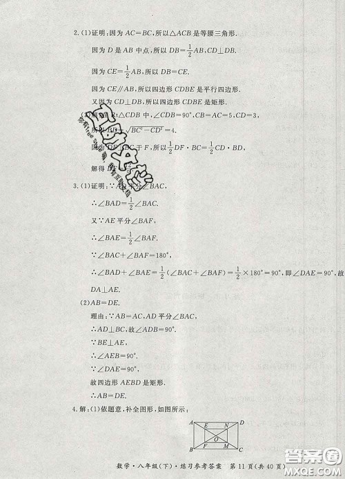 2020新版新课标形成性练习与检测八年级数学下册人教版答案