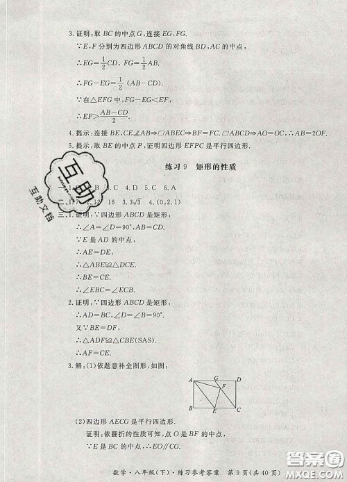 2020新版新课标形成性练习与检测八年级数学下册人教版答案